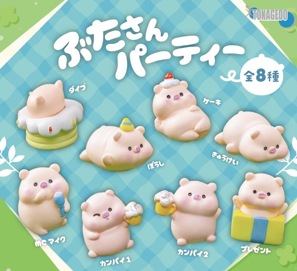 300円カプセル ぶたさんパーティー (Buta-san Party)