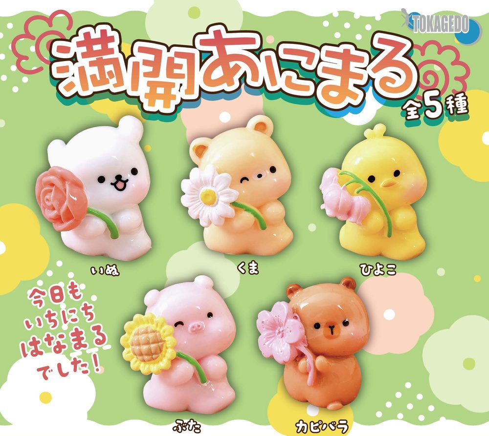 300円カプセル 満開あにまる (Mankai Animal)