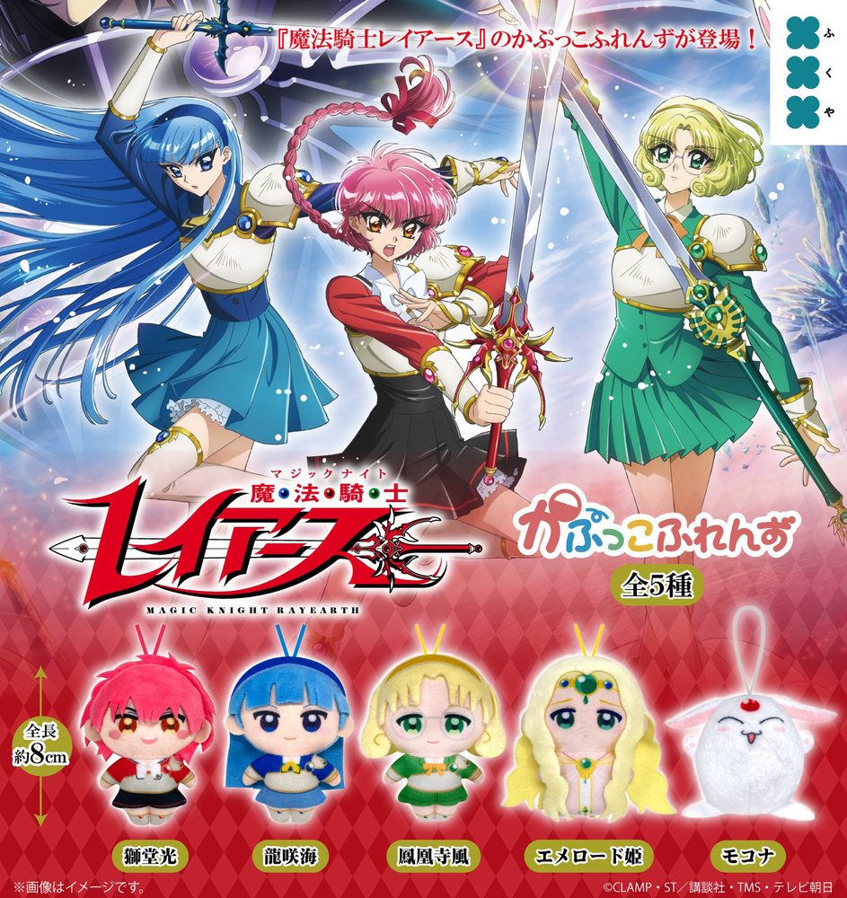 500円カプセル 魔法騎士レイアース かぷっこふれんず ("Magic Knight Rayearth" Kapukko Friends)