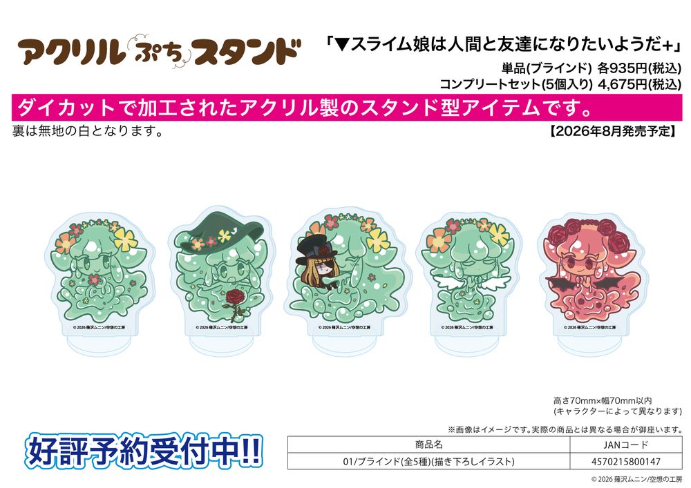 アクリルぷちスタンド ▼スライム娘は人間と友達になりたいようだ+ 01 描き下ろしイラスト (Acrylic Petit Stand "Slime Girl Wants to be Friends with Humans+" 01 Original Illustration)