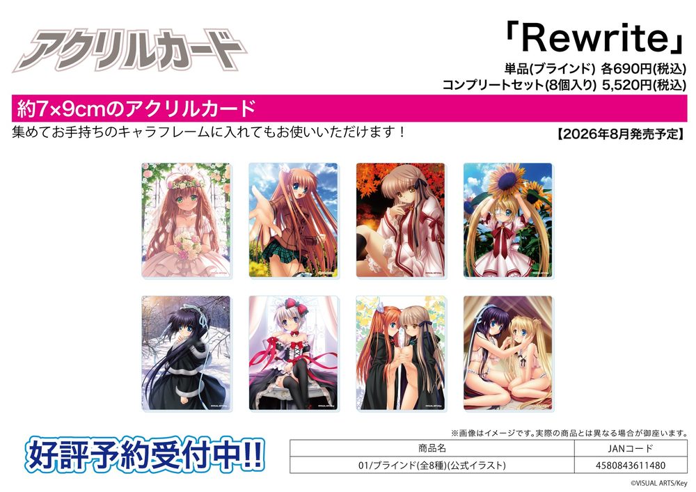 アクリルカード Rewrite 01 公式イラスト (Acrylic Card "Rewrite" 01 Official Illustration)
