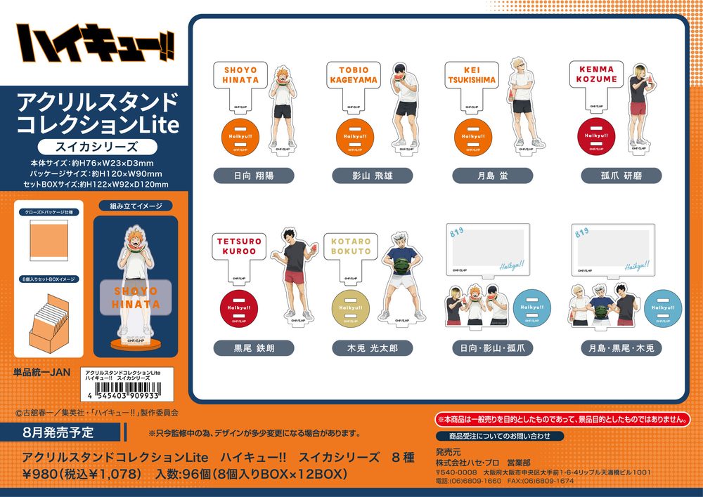 アクリルスタンドコレクションLite ハイキュー!! スイカシリーズ (Acrylic Stand Collection Lite "Haikyu!!" Watermelon Series)