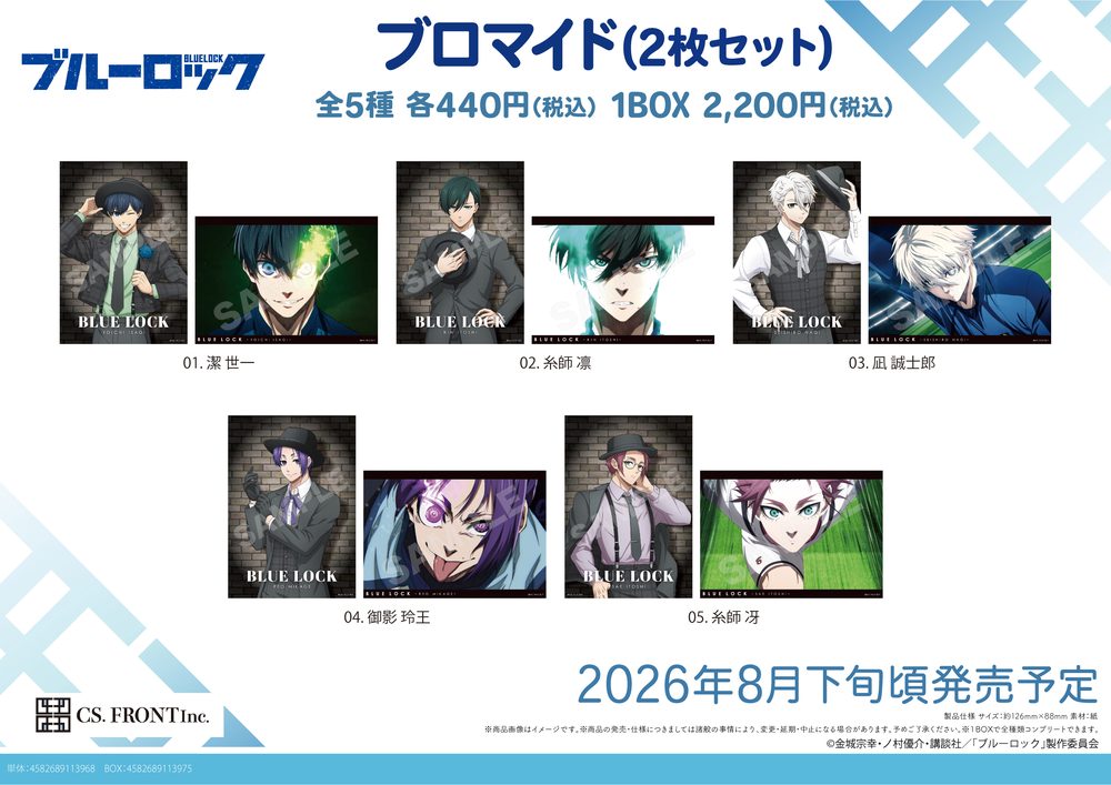 ブルーロック ブロマイド(2枚セット) 01 ("Blue Lock" Bromide (2 Set) 01)
