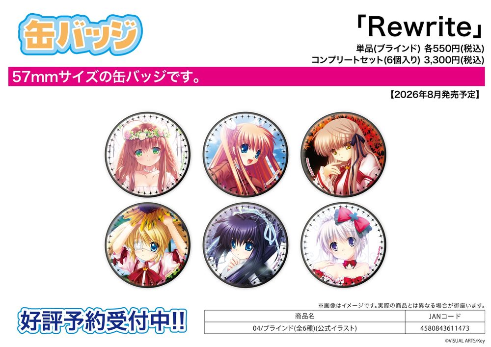 缶バッジ Rewrite 04 公式イラスト (Can Badge "Rewrite" 04 Official Illustration)