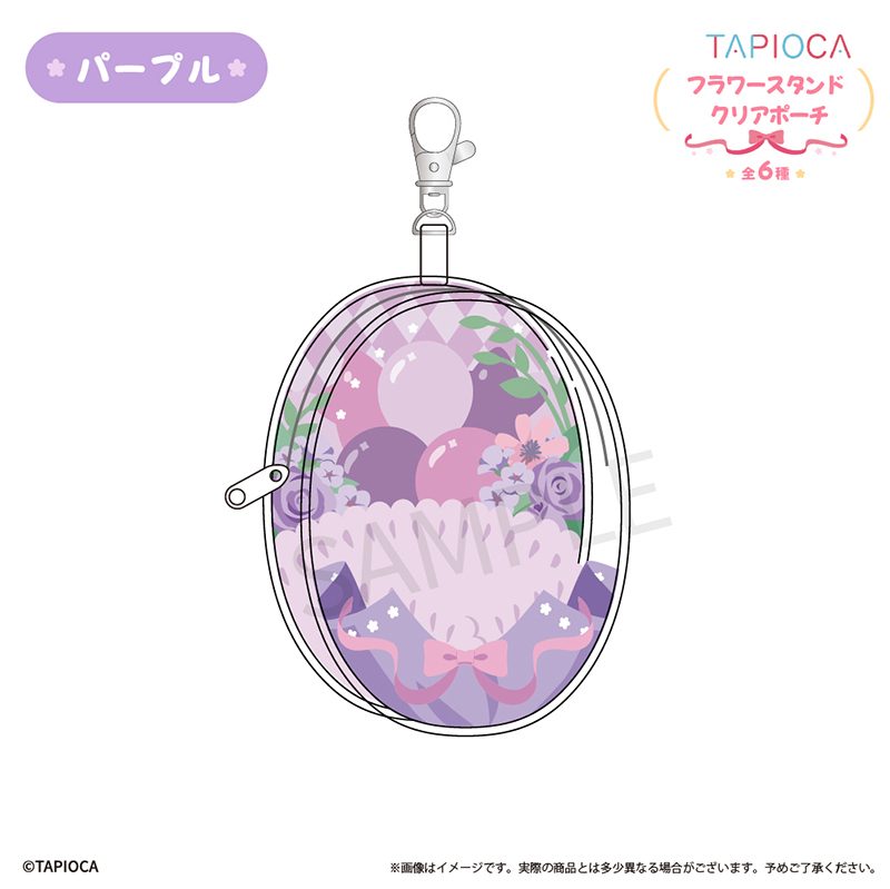 タピオカ オリジナル フラワースタンド クリアポーチ パープル (Tapioca Original Flower Stand Clear Pouch Purple)
