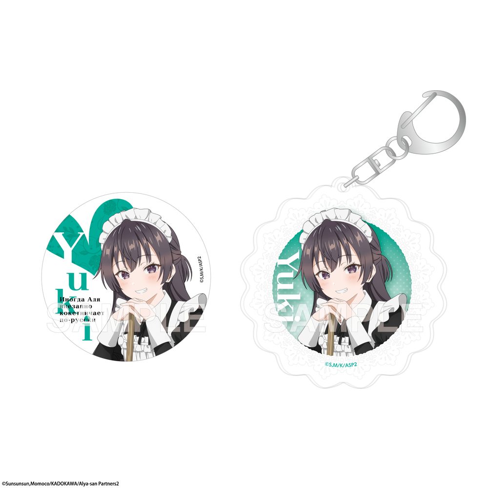 時々ボソッとロシア語でデレる隣のアーリャさん 缶バッジ&アクリルキーホルダーセット メイドVer. 有希 ("Alya Sometimes Hides Her Feelings in Russian" Can Badge & Acrylic Key Chain Set Maid Ver. Yuki)