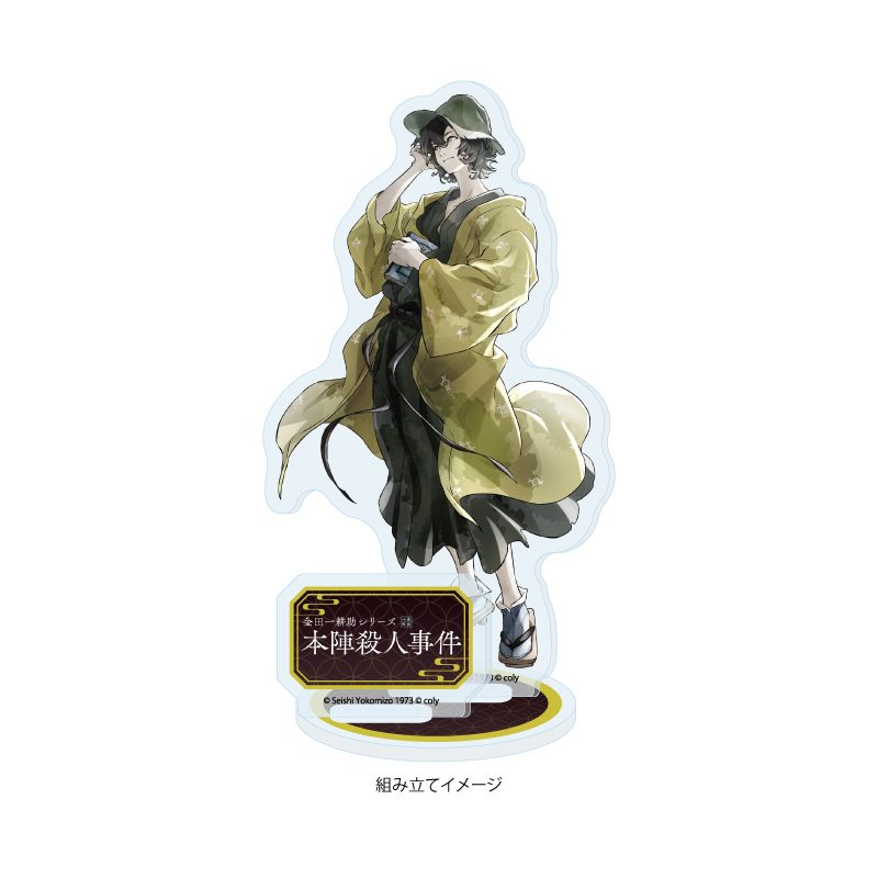 アクリルスタンドプレート 金田一耕助シリーズ 本陣殺人事件 01 金田一耕助(公式イラスト) (Acrylic Stand Plate "Kindaichi Mystery Series: The Honjin Murders" 01 Kindaichi Kosuke (Official Illustration))