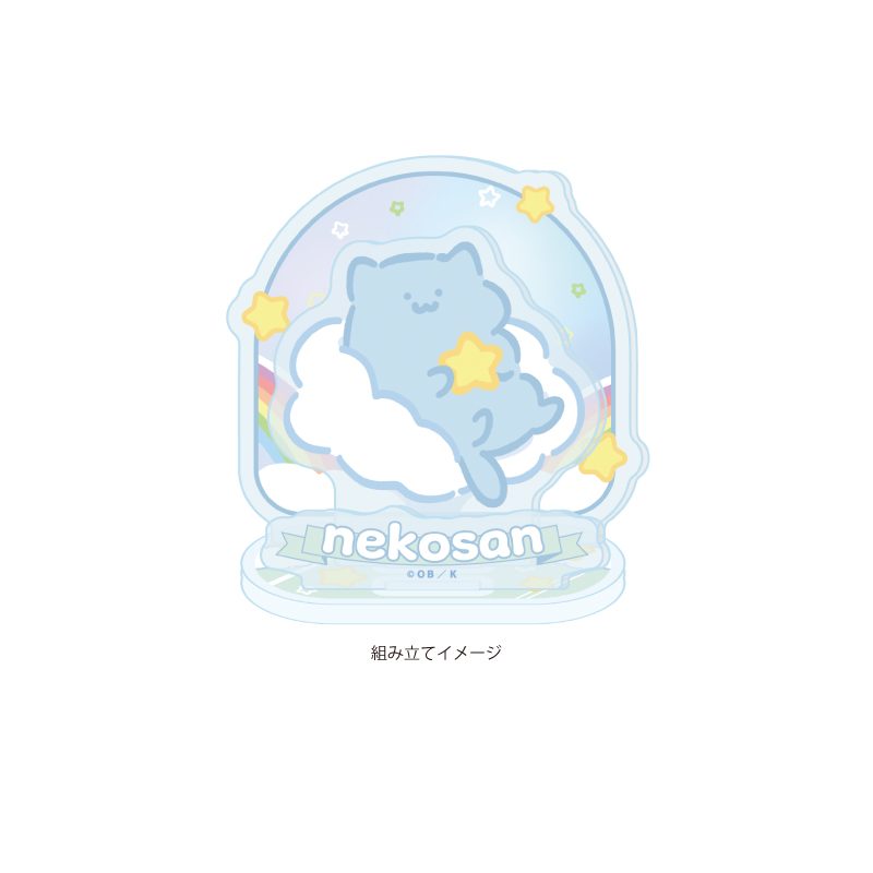 アクリルスタンドプレート お文具といっしょ 10 猫さん ぷかぷかお空Ver.(描き下ろしイラスト) (Acrylic Stand Plate "Obungu to Issho" 10 Neko-san Pukapuka Sky Ver. (Original Illustration))