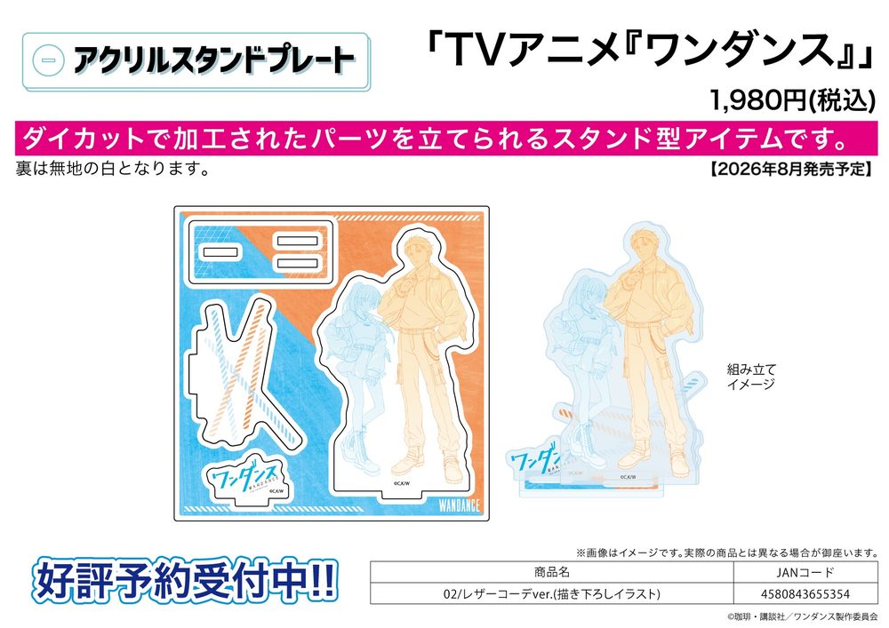 アクリルスタンドプレート ワンダンス 02 レザーコーデVer.(描き下ろしイラスト) (Acrylic Stand Plate "Wandance" 02 Leather Outfit Ver. (Original Illustration))