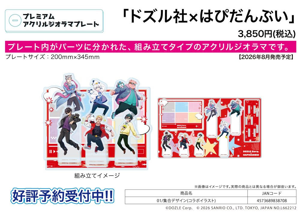プレミアムアクリルジオラマプレート ドズル社×はぴだんぶい 01 集合デザイン(コラボイラスト) (Premium Acrylic Diorama Plate DOZLE Corp. x HAPIDANBUI 01 Group Design (Collaboration Illustration))