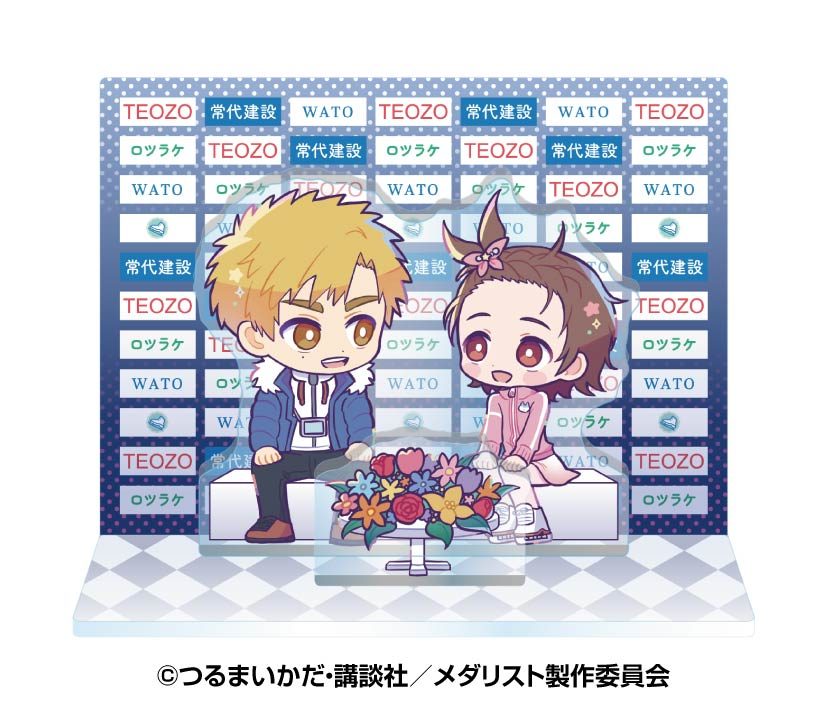メダリスト ジオラマアクリルスタンド 1 結束いのり&明浦路司 ("Medalist" Diorama Acrylic Stand 1 Yuitsuka Inori & Akeuraji Tsukasa)