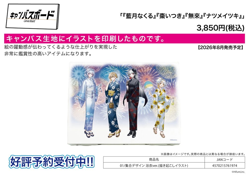キャンバスボード 藍月なくる 棗いつき 無來 ナツメイツキ 01 集合デザイン 浴衣Ver.(描き起こしイラスト) (Canvas Board Nakuru Aitsuki & Itsuki Natsume & Nakuru & Natsume Itsuki 01 Group Design Yukata Ver. (Original Illustration))