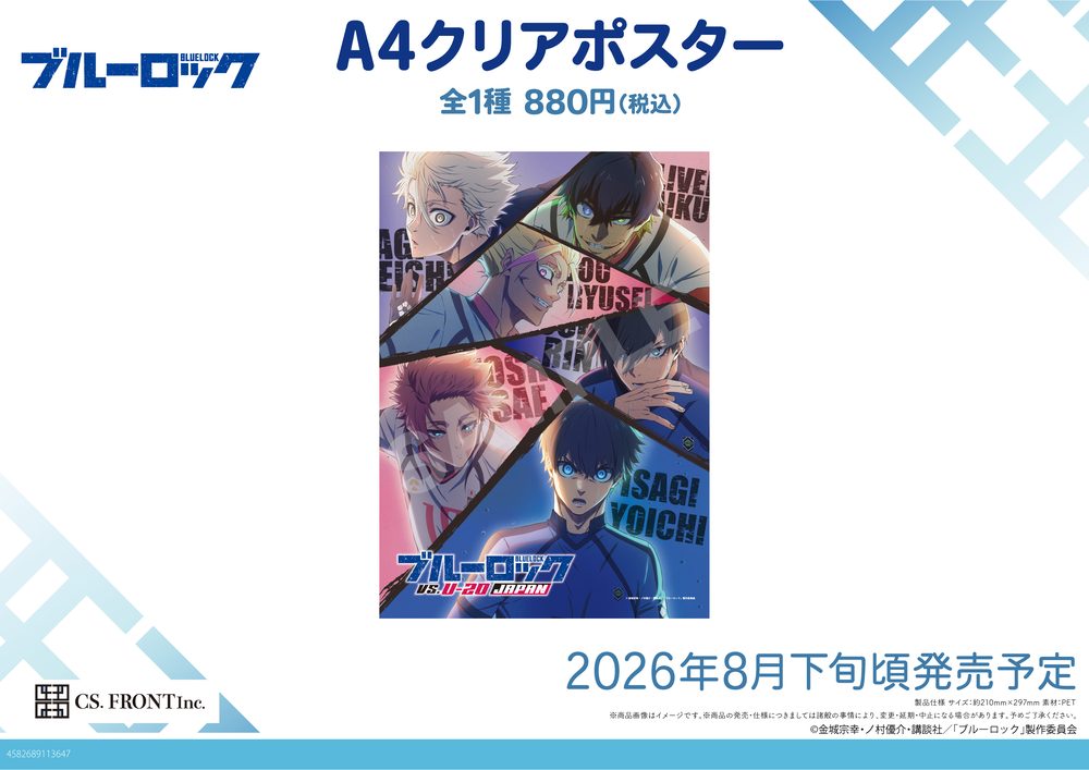 ブルーロック A4クリアポスター 01 ("Blue Lock" A4 Clear Poster 01)