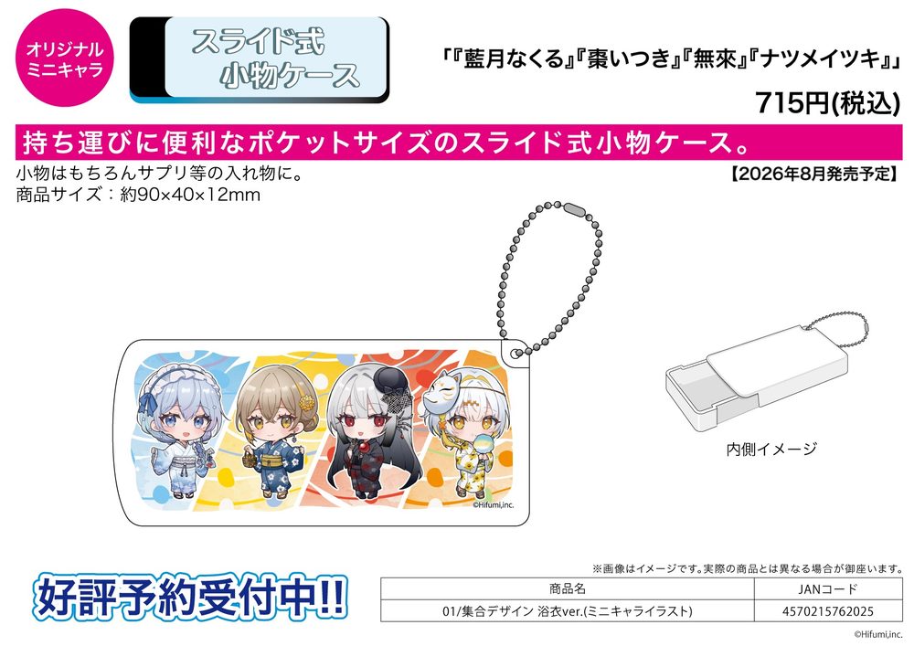 スライド式小物ケース 藍月なくる 棗いつき 無來 ナツメイツキ 01 集合デザイン 浴衣Ver.(ミニキャライラスト) (Slide Type Accessory Case Nakuru Aitsuki & Itsuki Natsume & Nakuru & Natsume Itsuki 01 Group Design Yukata Ver. (Mini Character Illustration))