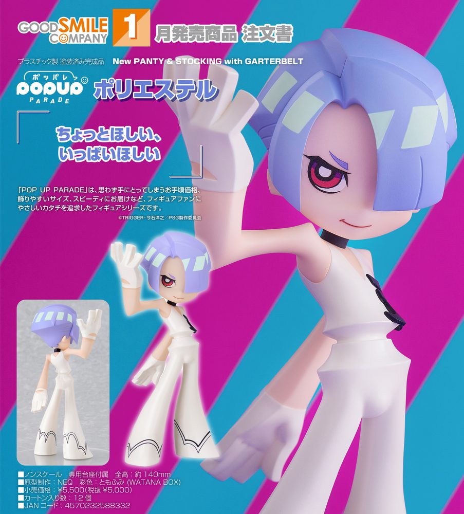 POP UP PARADE New PANTY & STOCKING with GARTERBELT ポリエステル (POP UP PARADE "New Panty & Stocking with Garterbelt" Polyester)