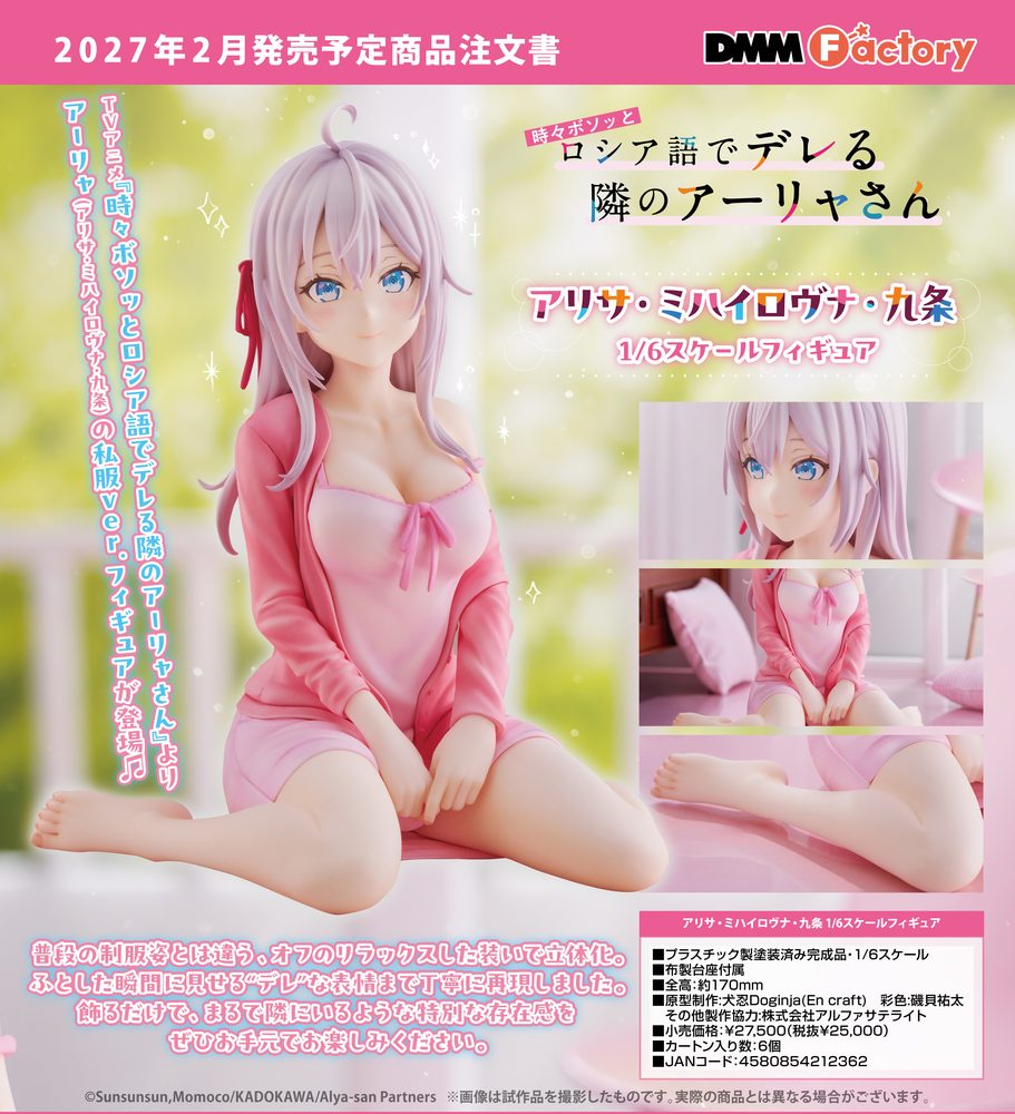 時々ボソッとロシア語でデレる隣のアーリャさん アリサ・ミハイロヴナ・九条 1/6スケールフィギュア ("Alya Sometimes Hides Her Feelings in Russian" Alisa Mikhailovna Kujou 1/6 Scale Figure)