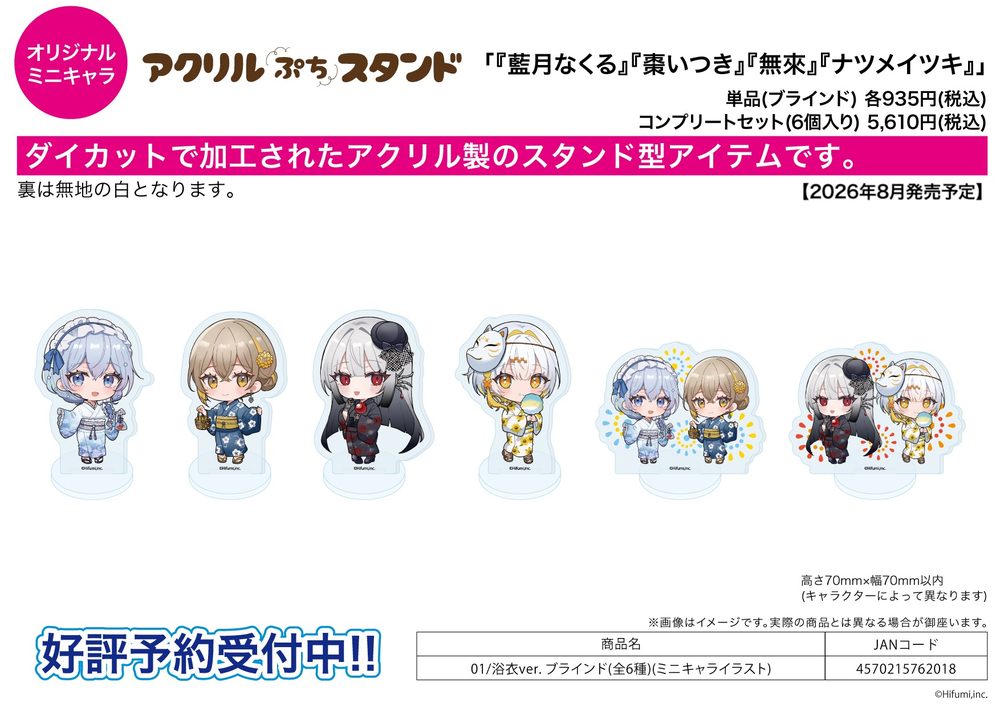 アクリルぷちスタンド 藍月なくる 棗いつき 無來 ナツメイツキ 01 浴衣Ver.(ミニキャライラスト) (Acrylic Petit Stand Nakuru Aitsuki & Itsuki Natsume & Nakuru & Natsume Itsuki 01 Yukata Ver. (Mini Character Illustration))