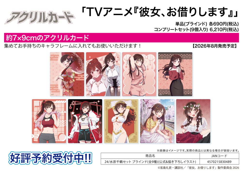 アクリルカード 彼女、お借りします 24 水原千鶴セット(公式&描き下ろしイラスト) (Acrylic Card "Rent-A-Girlfriend" 24 Mizuhara Chizuru Set (Official & Original Illustration))