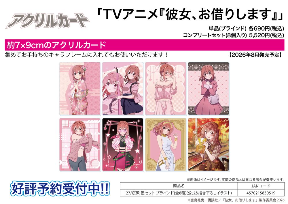 アクリルカード 彼女、お借りします 27 桜沢墨セット(公式&描き下ろしイラスト) (Acrylic Card "Rent-A-Girlfriend" 27 Sakurasawa Sumi Set (Official & Original Illustration))