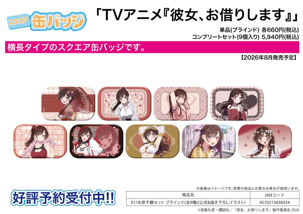 スクエア缶バッジ 彼女、お借りします 01 水原千鶴セット(公式&描き下ろしイラスト) (Square Can Badge "Rent-A-Girlfriend" 01 Mizuhara Chizuru Set (Official & Original Illustration))