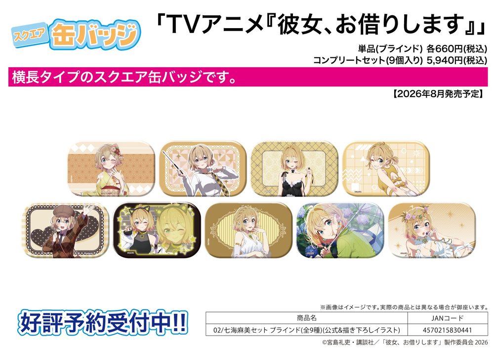 スクエア缶バッジ 彼女、お借りします 02 七海麻美セット(公式&描き下ろしイラスト) (Square Can Badge "Rent-A-Girlfriend" 02 Nanami Mami Set (Official & Original Illustration))