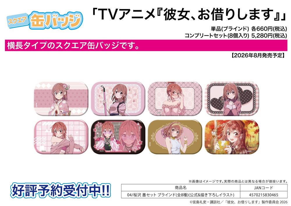 スクエア缶バッジ 彼女、お借りします 04 桜沢墨セット(公式&描き下ろしイラスト) (Square Can Badge "Rent-A-Girlfriend" 04 Sakurasawa Sumi Set (Official & Original Illustration))
