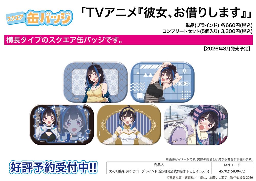 スクエア缶バッジ 彼女、お借りします 05 八重森みにセット(公式&描き下ろしイラスト) (Square Can Badge "Rent-A-Girlfriend" 05 Yaemori Mini Set (Official & Original Illustration))