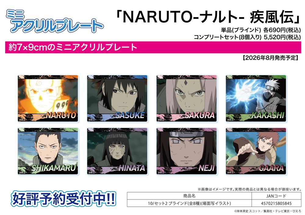 ミニアクリルプレート NARUTO-ナルト- 疾風伝 10 セット2(場面写イラスト) (Mini Acrylic Plate "NARUTO -Shippuden-" 10 Set 2 (Scenes Illustration))