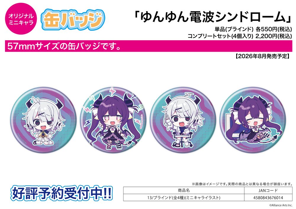 缶バッジ ゆんゆん電波シンドローム 13 ミニキャライラスト (Can Badge "Yunyun Syndrome!? Rhythm Psychosis" 13 Mini Character Illustration)