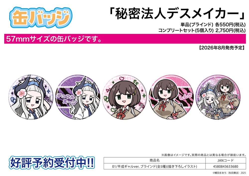 缶バッジ 秘密法人デスメイカー 01 平成ギャルVer.(描き下ろしイラスト) (Can Badge "Himitsu Houjin Deathmaker" 01 Heisei Gal Ver. (Original Illustration))