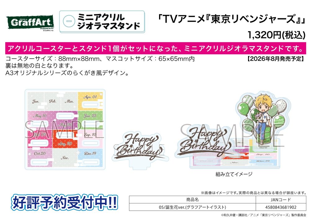 ミニアクリルジオラマスタンド 東京リベンジャーズ 05 誕生花Ver.(グラフアートイラスト) (Mini Acrylic Diorama Stand "Tokyo Revengers" 05 Birth Flower Ver. (Graff Art Illustration))