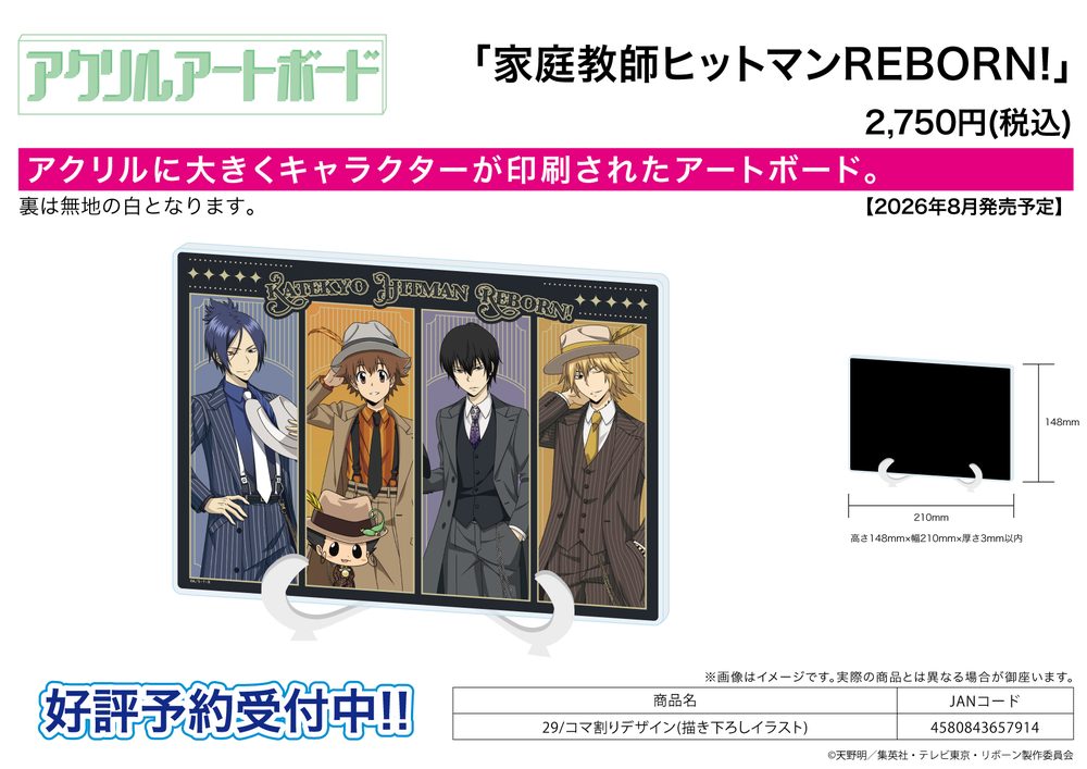 アクリルアートボード 家庭教師ヒットマンREBORN! 29 コマ割りデザイン(描き下ろしイラスト) (Acrylic Art Board "Reborn!" 29 Panel Layout Design (Original Illustration))
