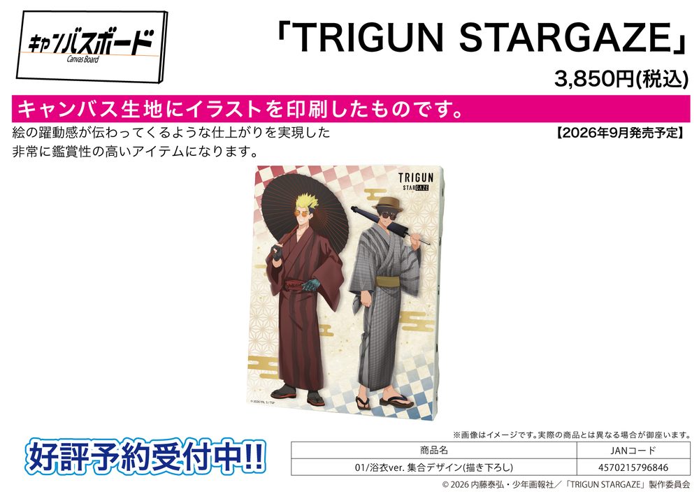 キャンバスボード TRIGUN STARGAZE 01 浴衣Ver. 集合デザイン(描き下ろし) (Canvas Board "Trigun Stargaze" 01 Yukata Ver. Group Design (Original Illustration))