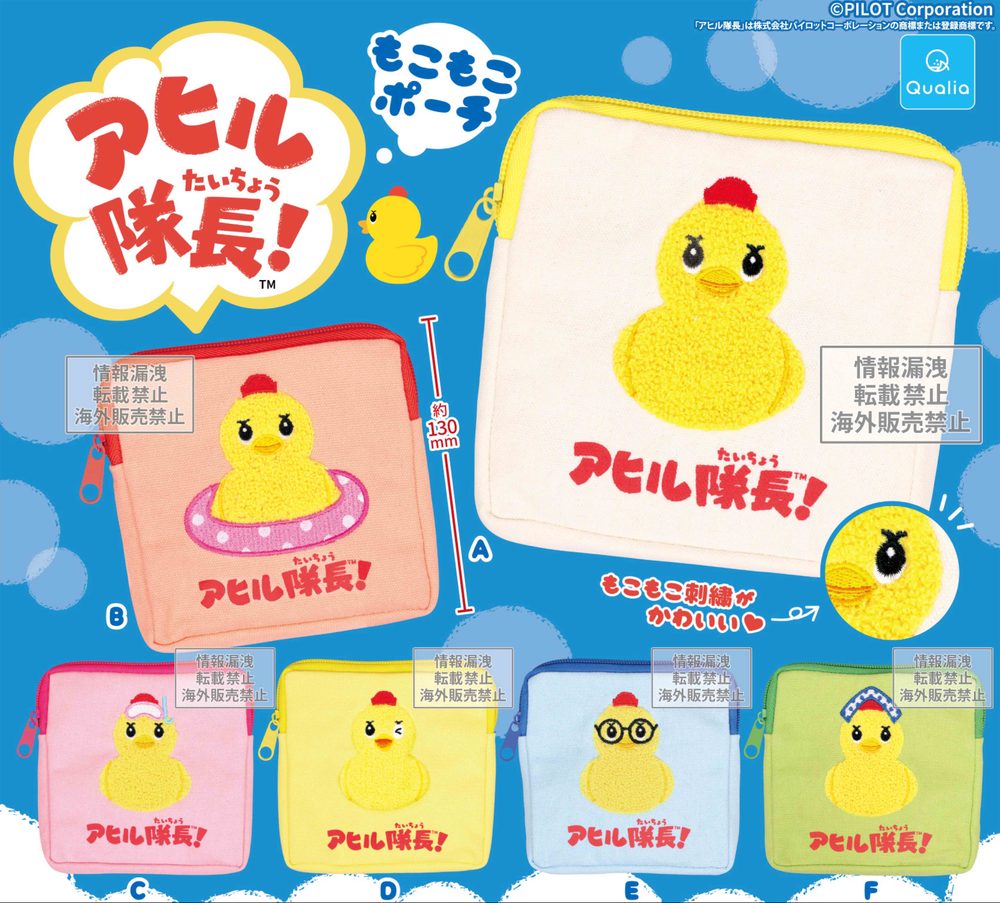 400円カプセル アヒル隊長 もこもこポーチ (Ahiru Taichou Mokomoko Pouch)