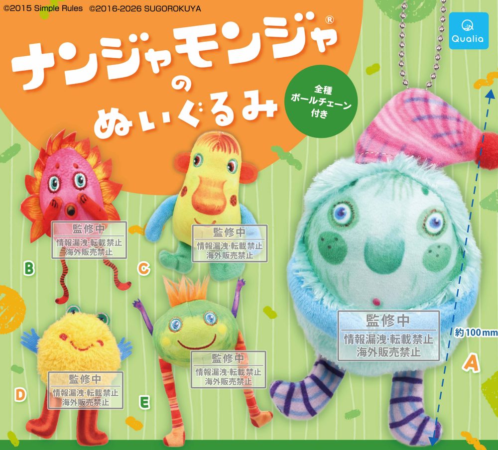 500円カプセル ナンジャモンジャのぬいぐるみ (Toddles-Bobbles Plush)