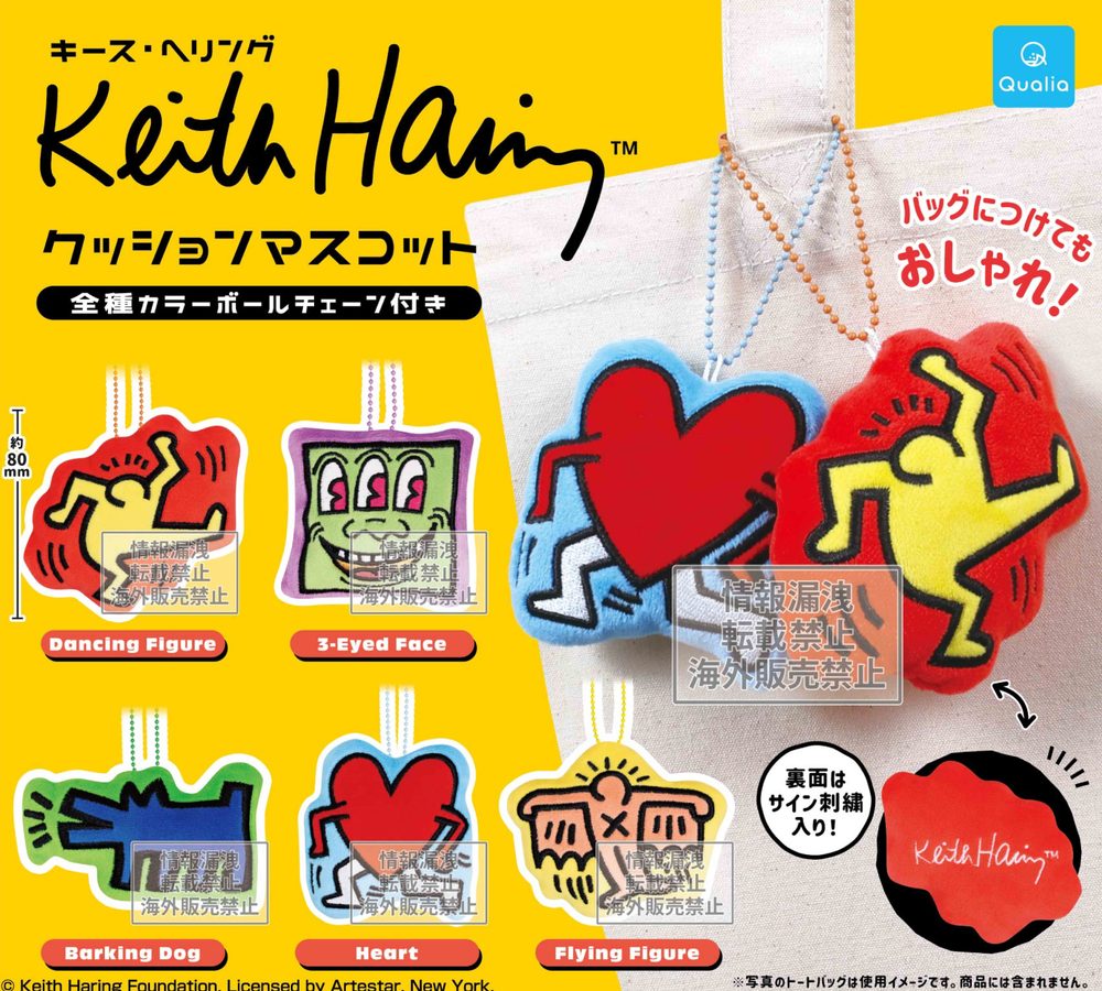 500円カプセル キース・ヘリング クッションマスコット (Keith Haring Cushion Mascot)
