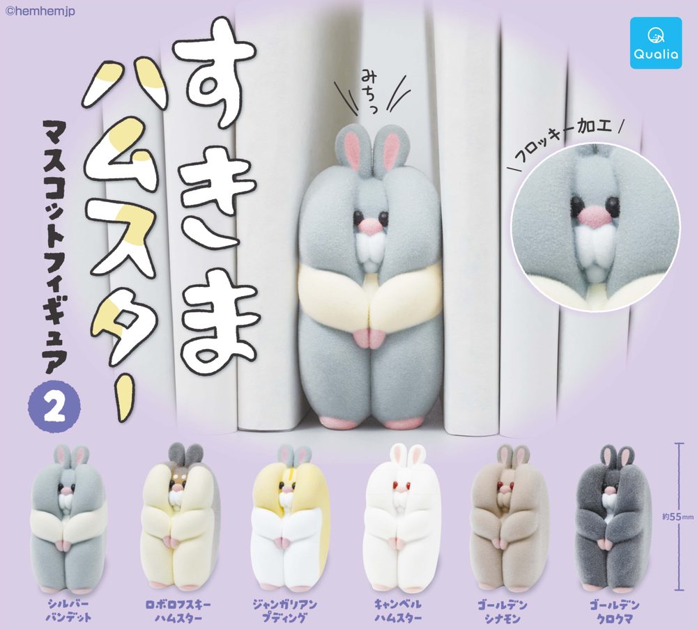 400円カプセル すきまハムスター マスコットフィギュア2 (Sukima Hamster Mascot Figure 2)