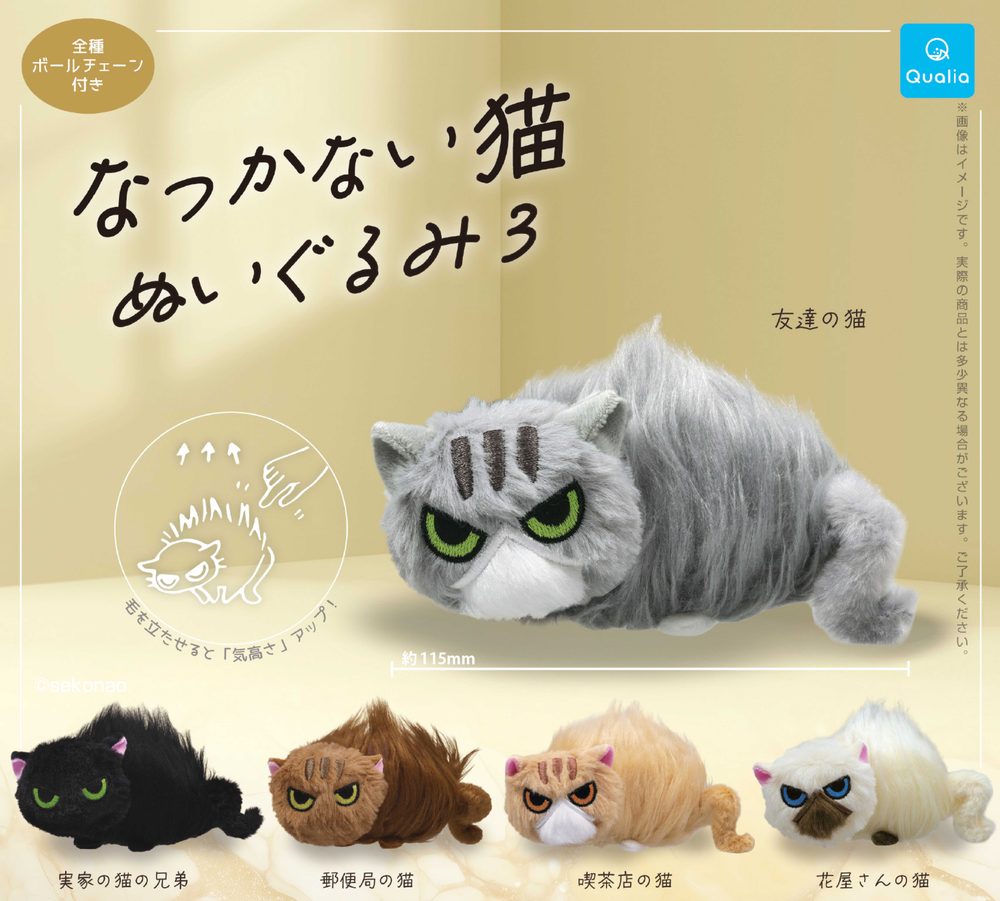 500円カプセル なつかない猫 ぬいぐるみ3 (Natsukanai Cat Plush 3)