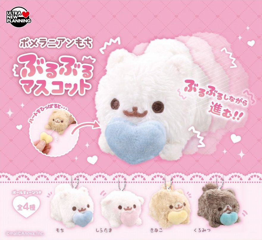 500円カプセル ポメラニアンもち ぶるぶるマスコット (Pomeranian Mochi Buruburu Mascot)