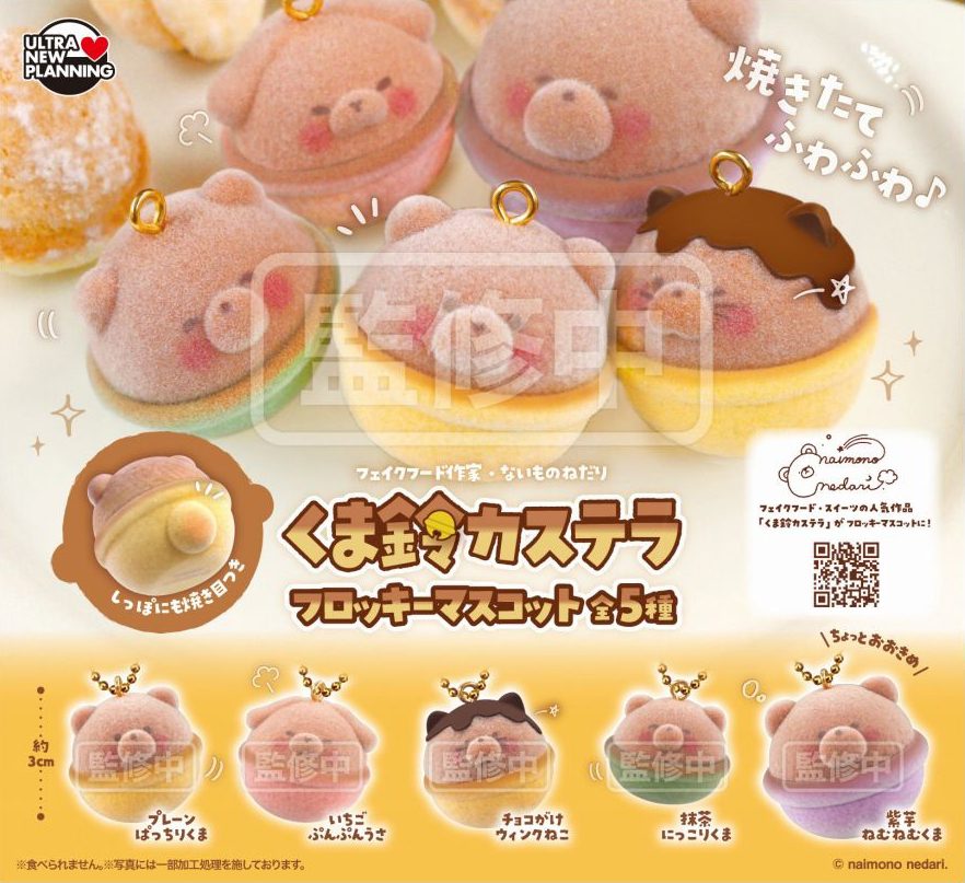 500円カプセル ないものねだり くま鈴カステラ フロッキーマスコット (naimono nedari. Kuma Suzu Castella Flocky Mascot)