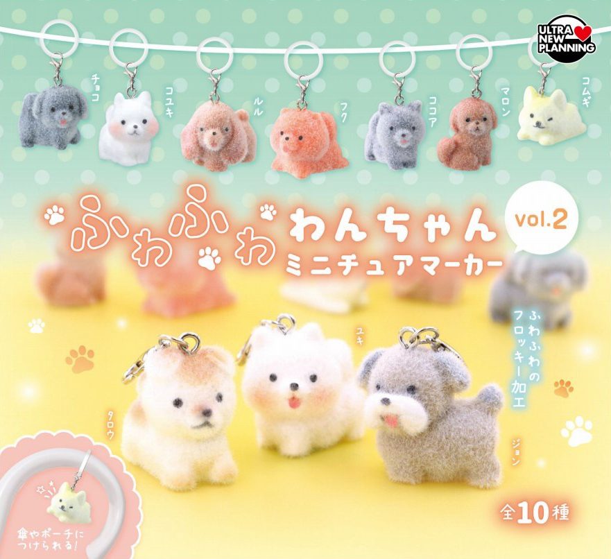 200円カプセル ふわふわわんちゃん ミニチュアマーカー Vol.2 (Fuwafuwa Wan-chan Miniature Marker Vol. 2)