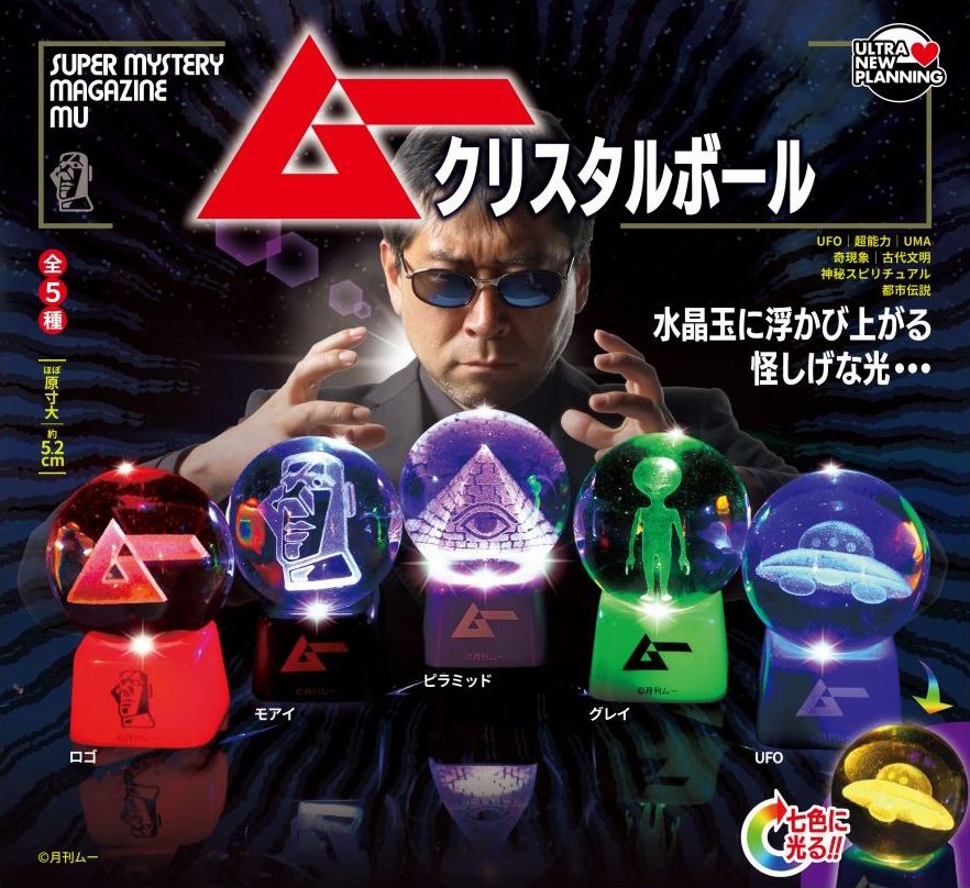 400円カプセル 月刊ムー クリスタルボール (Super Mystery Magazine Mu Crystal Ball)