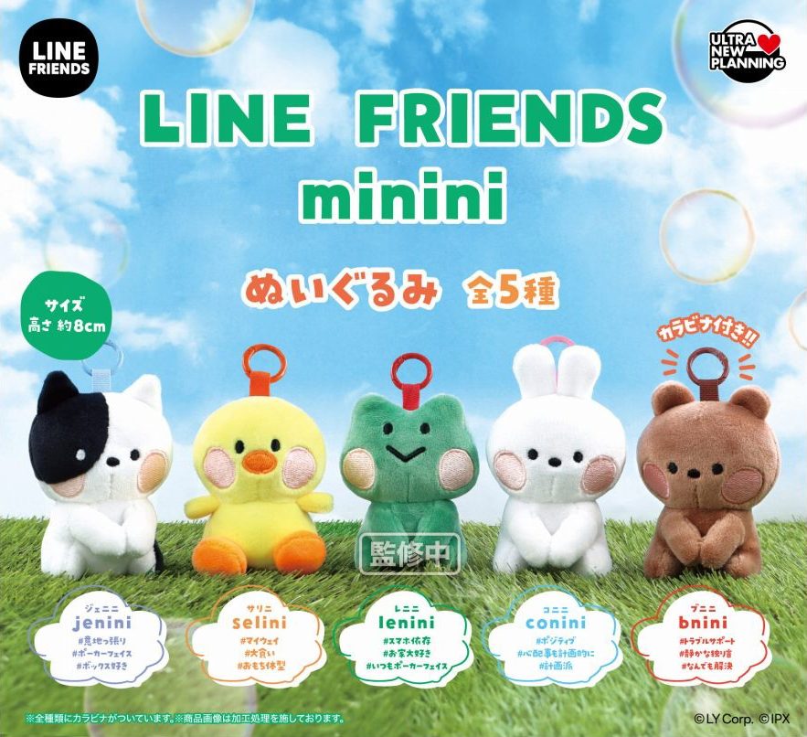 500円カプセル LINE FRIENDS minini ぬいぐるみ (LINE FRIENDS minini Plush)