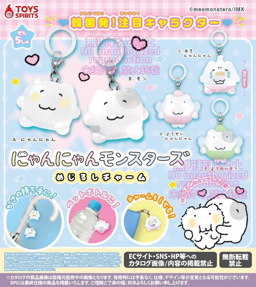400円カプセル にゃんにゃんモンスターズ めじるしチャーム (Nyan Nyan Monsters Mark Charm)