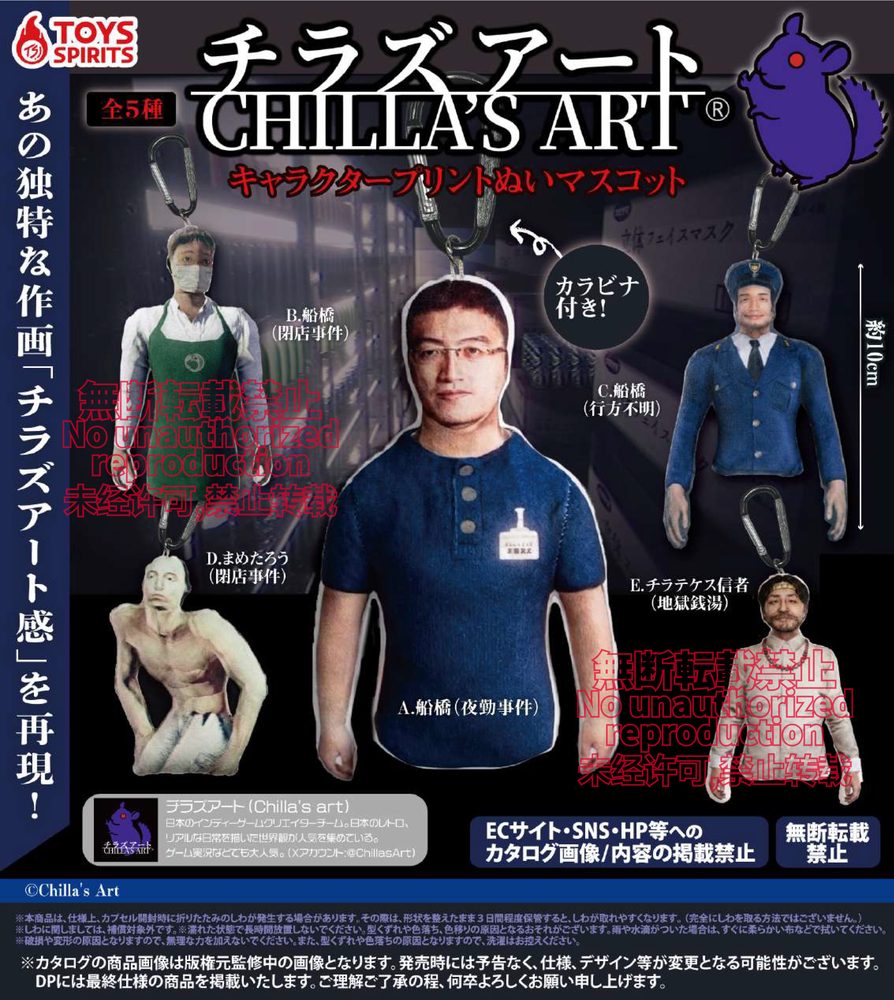 500円カプセル チラズアート キャラクタープリントぬいマスコット (Chilla's Art Character Print Plush Mascot)