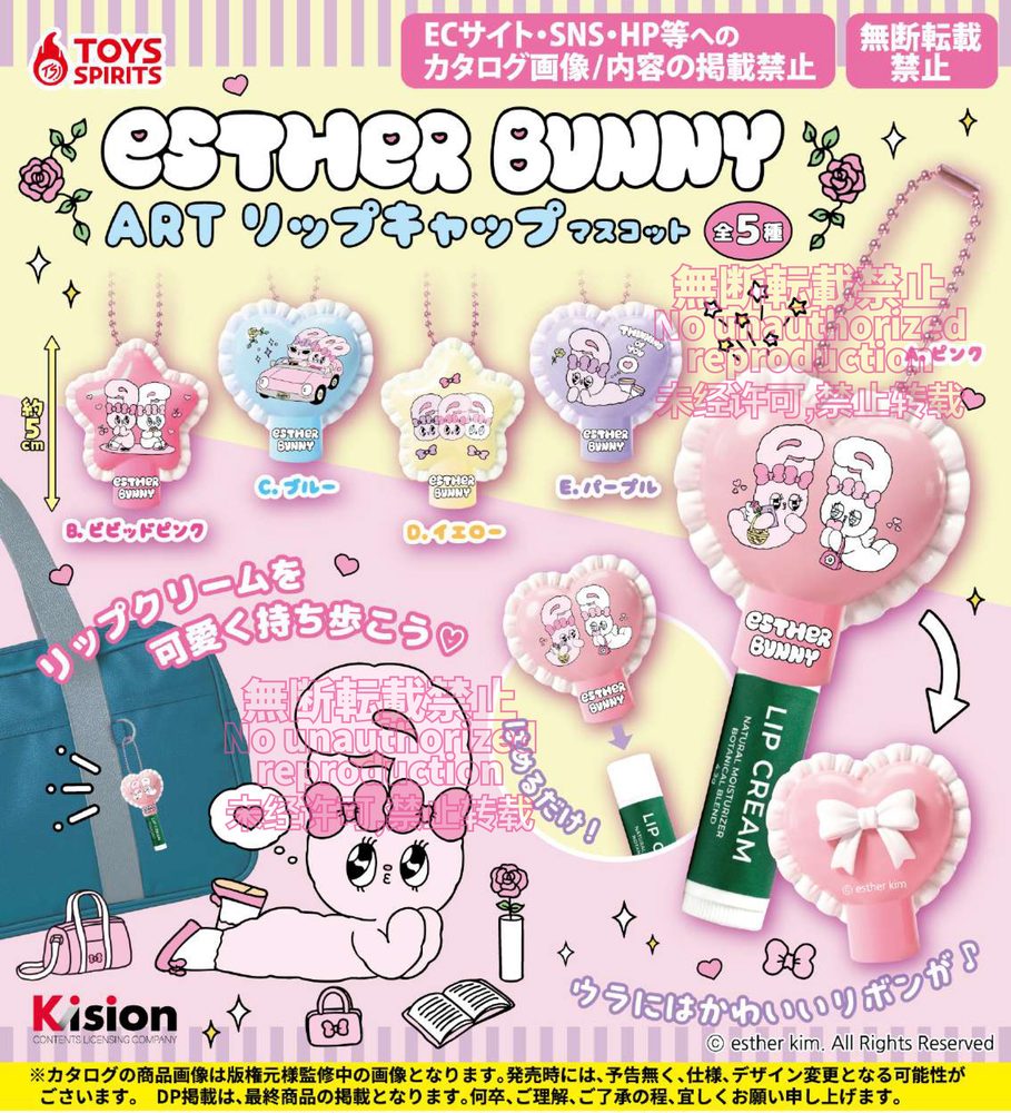 400円カプセル ESTHER BUNNY ART リップキャップマスコット (Esther Bunny Art Lip Cap Mascot)