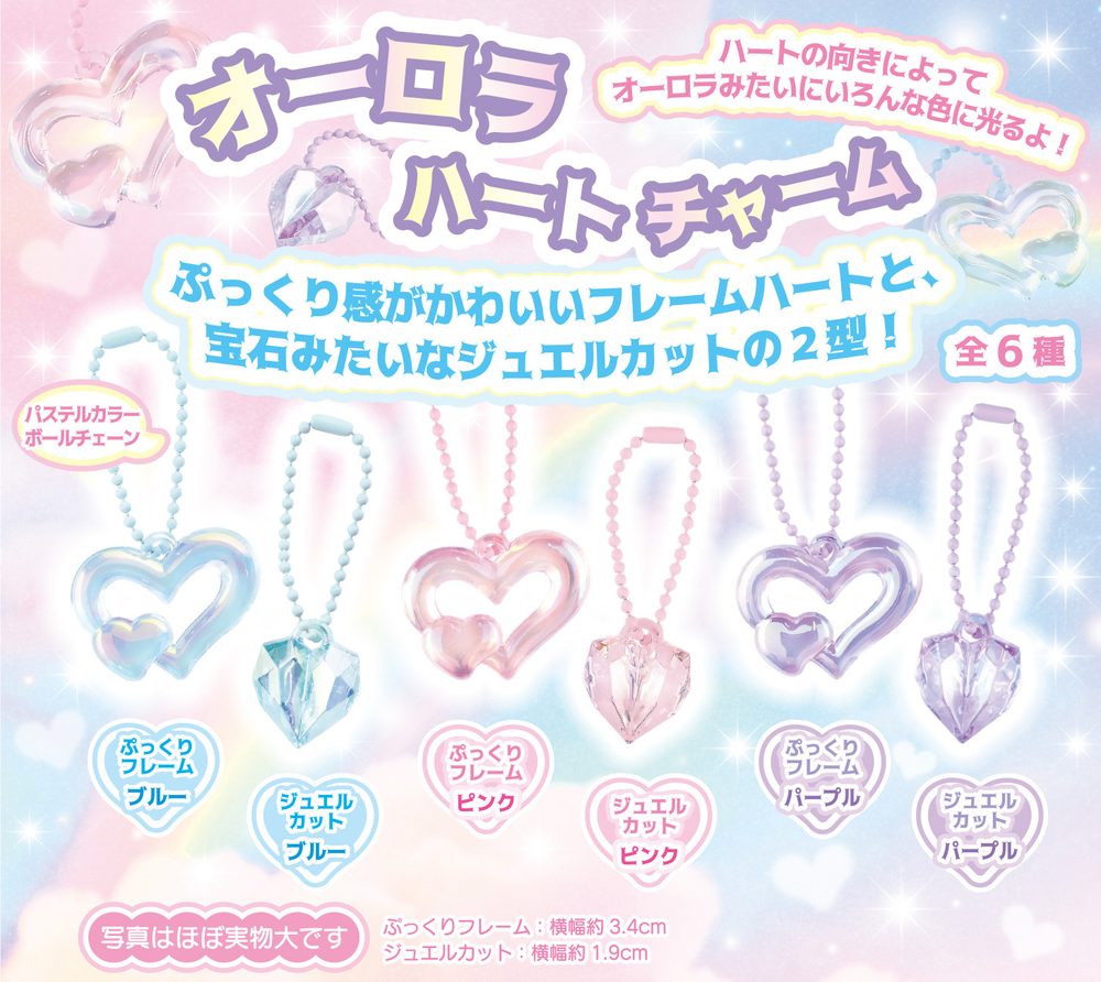 100円カプセル オーロラハートチャーム (Aurora Heart Charm)