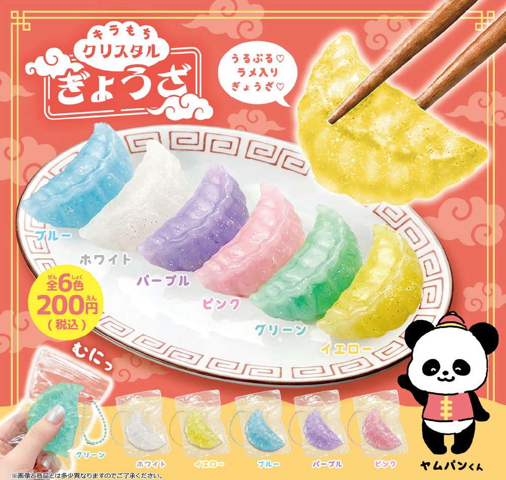 200円カプセル キラもち クリスタルぎょうざ (Kira Mochi Crystal Gyoza)