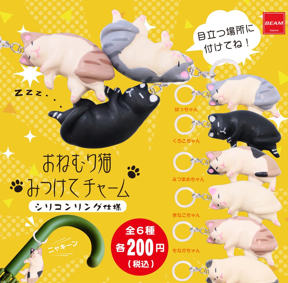 200円カプセル おねむり猫 みつけてチャーム (Sleeping Cat Mitsukete Charm)
