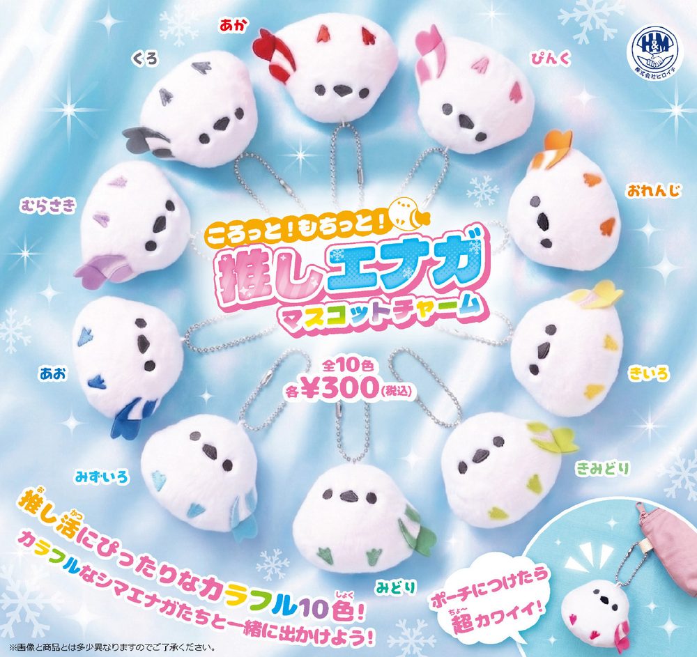 300円カプセル ころっと!もちっと!推しエナガマスコットチャーム (Korotto! Mochitto! Oshienaga Mascot Charm)